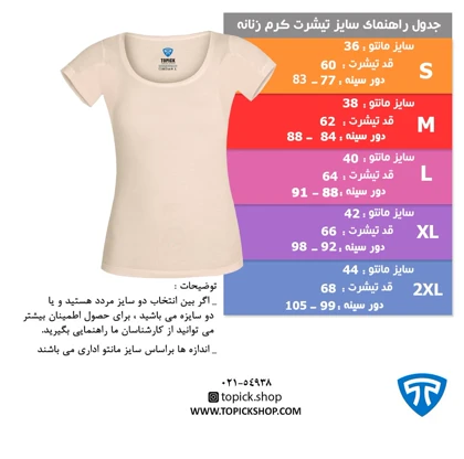 تیشرت ضدتعریق زنانه کرم طرح دختر و گل