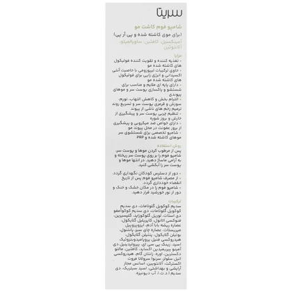 شامپو فوم کاشت مو سریتا حجم 150 میل