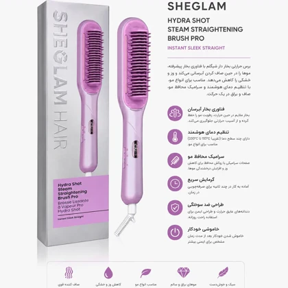 برس حرارتی بخاردار مو شیگلم SHEGLAM اصل مدل SGH-SSBP-01 با 12 سطح دما