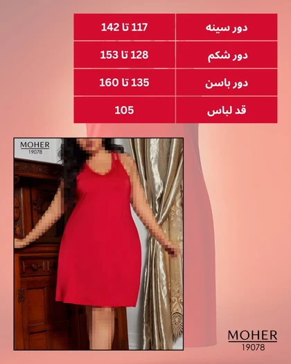 لباس خواب زنانه سایز بزرگ بنددار قرمز