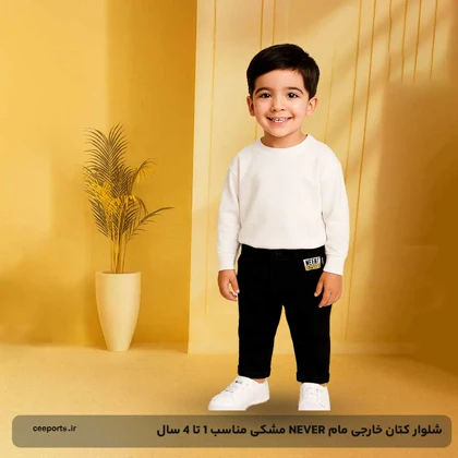 شلوار کتان خارجی مام NEVER مشکی