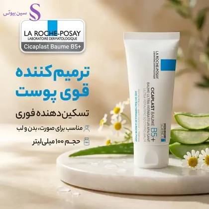 بالم ترمیم کننده لاروش پوزای مدل Cicaplast Baume B5 حجم 100 میلی لیتر