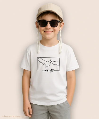 تیشرت بچگانه اصیل ایرانی طرح خلیج فارس کد 1014