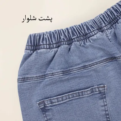 شلوار جین بارداری