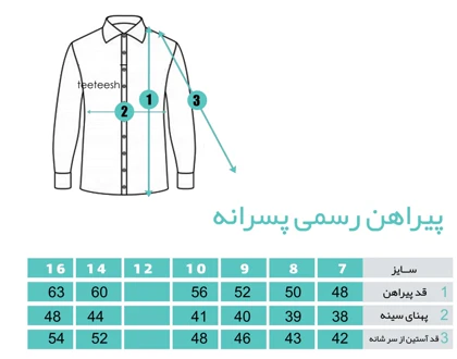پیراهن رسمی سفید