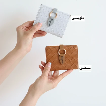 کیف پول و جاکارتی لوپی