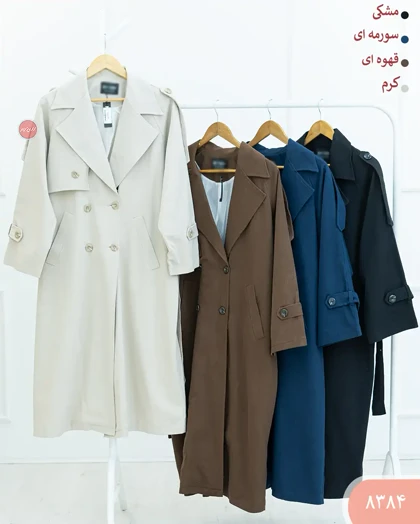 ترنج کت بلند 8384