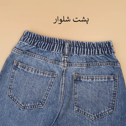 شلوار جین نیم بگ 36320