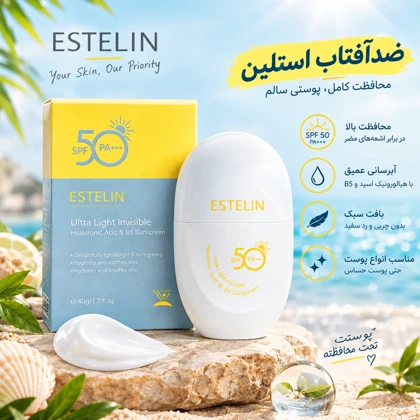کرم ضدآفتاب استلین مدل Ultra Light Invisible حاوی هیالورونیک اسید و ویتامین B5