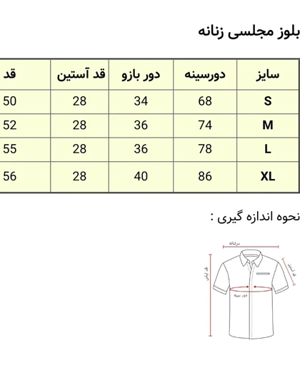 بلوز مجلسی