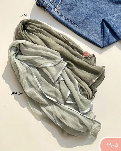 شال اوشن 1905