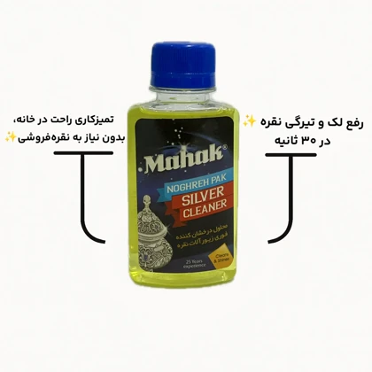 محلول تمیز کننده نقره فوری در منزل