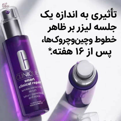 سرم ضد چروک کلینیک مدل اسمارت کلینیکال ریپیر 50 میل/ clinique