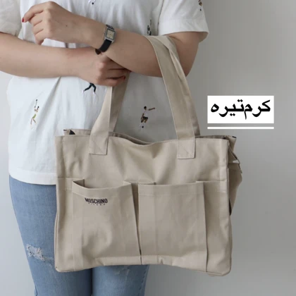 کیف زنانه بزرگ مدل ماسیمو کتان