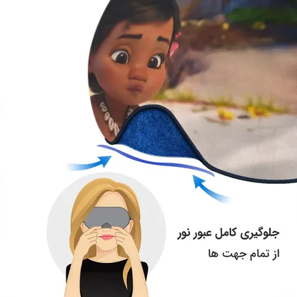 چشم بند بچگانه کاوا ماسک مدل موانا کد3