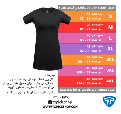 زیرسارافونی ضد تعریق آستین کوتاه مشکی