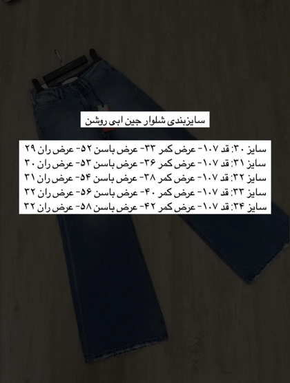 شلوار جین سایه
