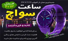 ساعت مچی سواچ مدل ربل