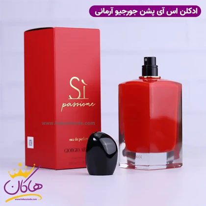 ادکلن جورجیو آرمانی زنانه اس آی پشن اورجینال 100 میل