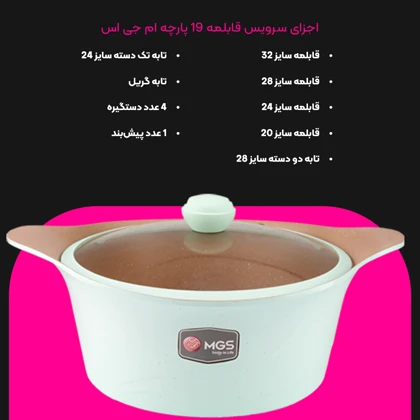 سرویس قابلمه 19 پارچه گرانیت طرح کره ای C