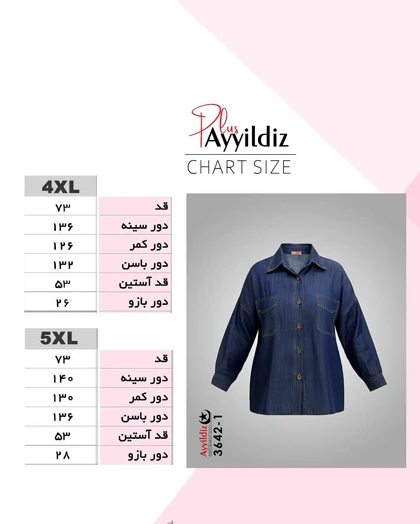 شومیز مانتویی زنانه لی شسته سایز بزرگ کد 3642