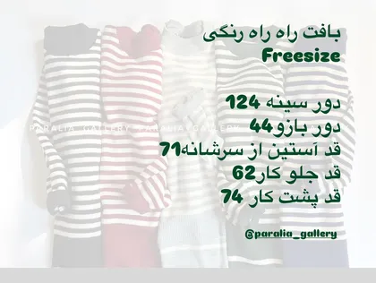 بافت راه‌راه رنگی