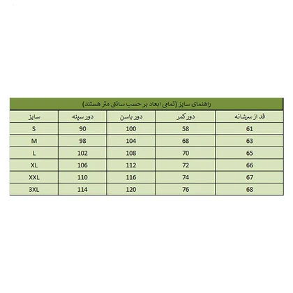 ست لباس راحتی زنانه ناربن