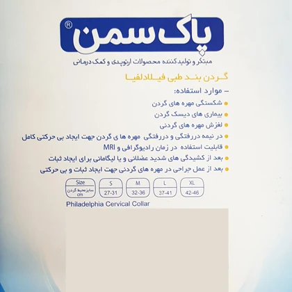 گردنبند طبی پاک سمن مدل فیلادلفیا کد 069