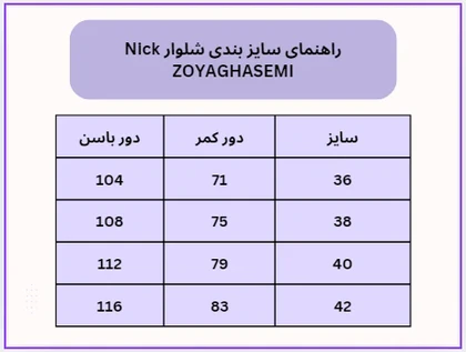 شلوار Nick