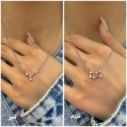 گردنبند صورت فلکی