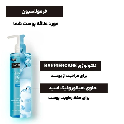 ژل شستشوی صورت نوتروژینا مدل Hydro Boost مناسب پوست خشک و دهیدراته حجم 200ml