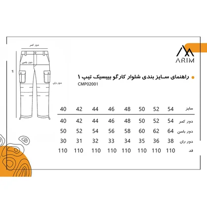 شلوار کارگو 6 جیب ARIM