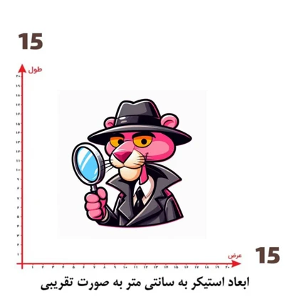 استیکر پارچه و لباس پاد آفرین مدل پلنگ صورتی کد 277