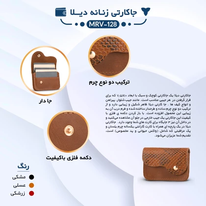 ست هدیه چرم یلسان مدل دیلا کد 132-DLN-MRV