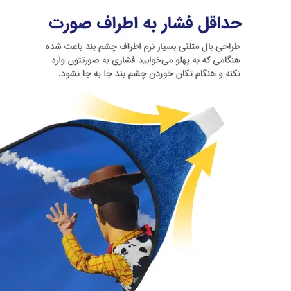 چشم بند بچگانه کاوا ماسک مدل اسباب بازی کد1