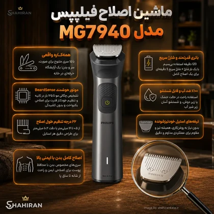 ماشین اصلاح فیلیپس مدل PHILIPS MG7940