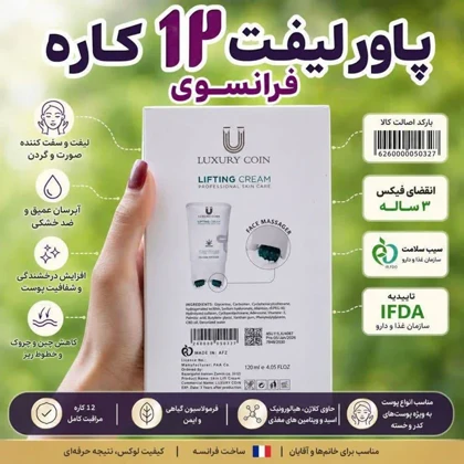 کرم لیفتینگ بیوممتیک 12 کاره لاکچری کوین فرانسوی اصل