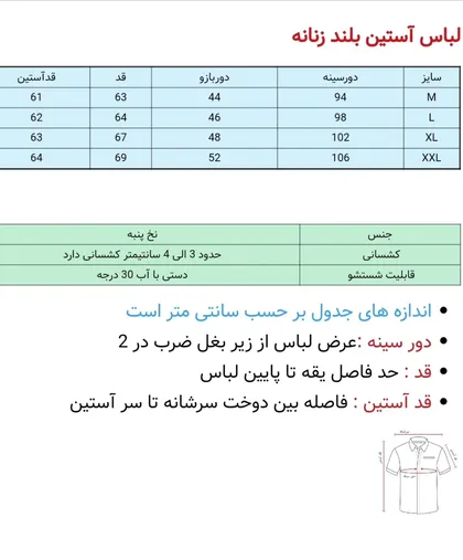 بلوز یقه‌هفت