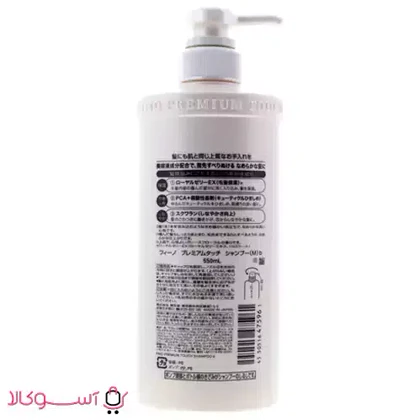 شامپو ترمیم کننده مو فینو مدل premium touch حجم 550 میل