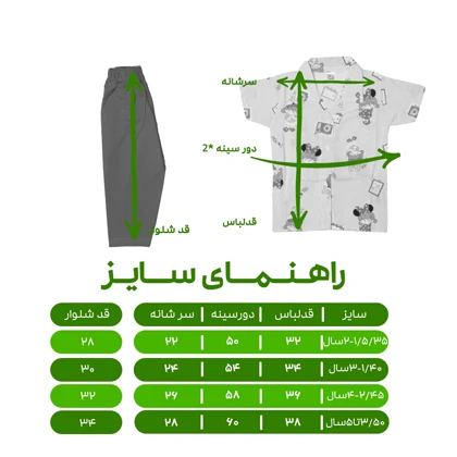 ست شومیز و شلوار دخترانه مدل هاوایی