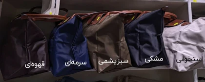کیف لون شان بزرگ Long Champ 50128