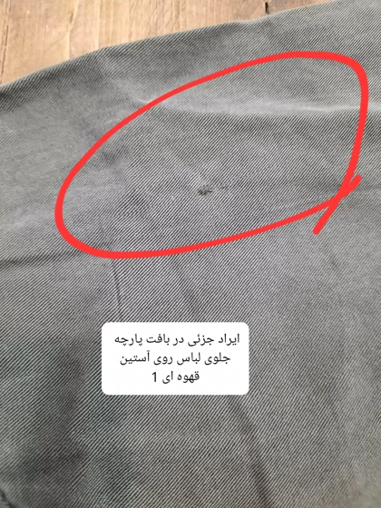 مانتو سیلک پاییز ( دارای ایراد جزئی )