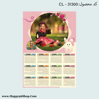 تقویم 1402 تک برگ با عکس یا طرح دلخواه شما کد CL - 31300