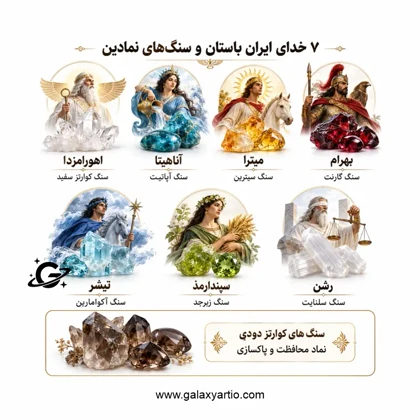 دستبند هفت خدای باستان