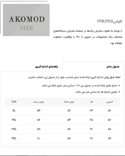 کاپشن 2703 FFB سفید