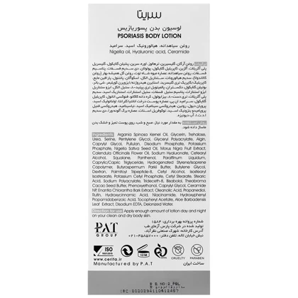 لوسیون بدن پسوریازیس حجم 250 میل