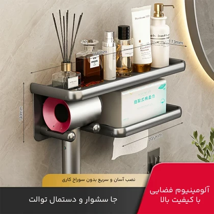 استند و پایه سشوار و دستمال