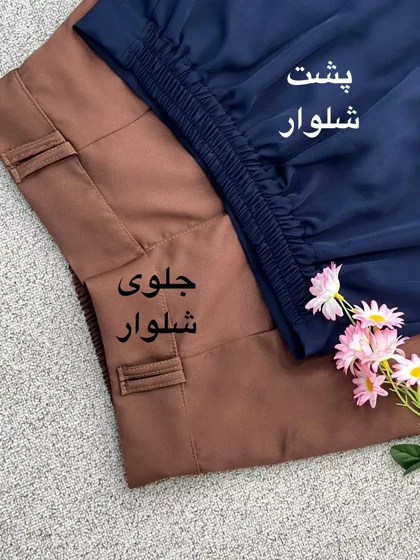 شلوار بگ مازراتی