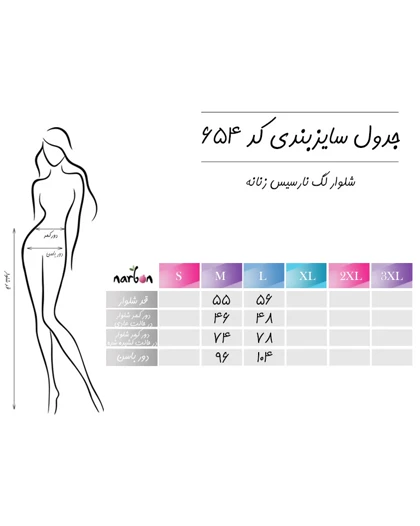 شلوار لگ نارسیس زنانه