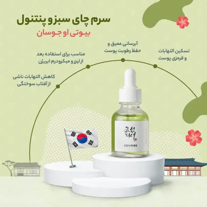 سرم چای سبز و پنتنول بیوتی اف جوسان 30 میل